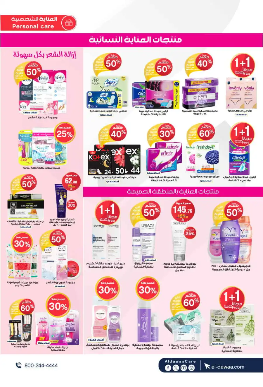 Offers In Al Dawaa Pharmacies Al Majmaah