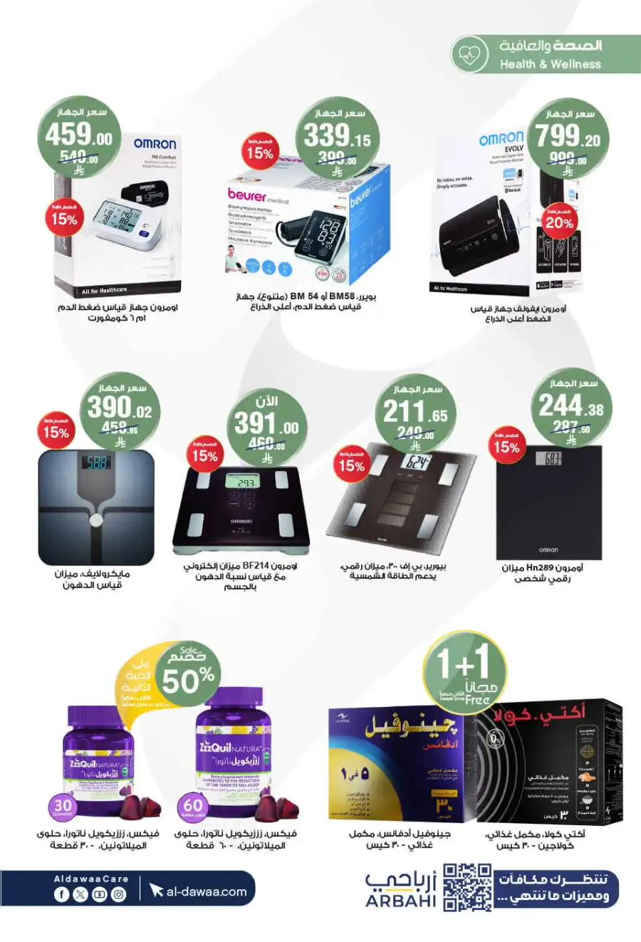 Offers In Al Dawaa Pharmacies Al Majmaah