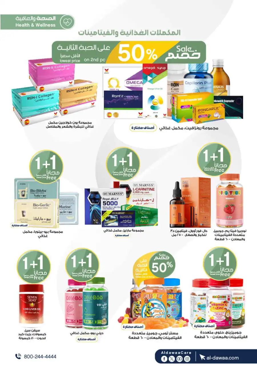 Offers In Al Dawaa Pharmacies Al Majmaah