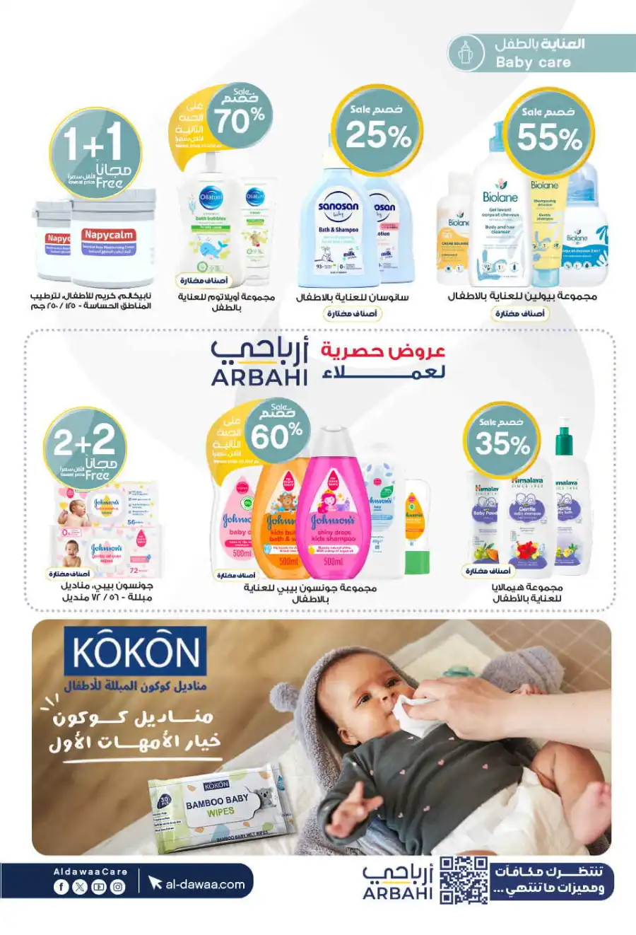 Offers In Al Dawaa Pharmacies Al Majmaah