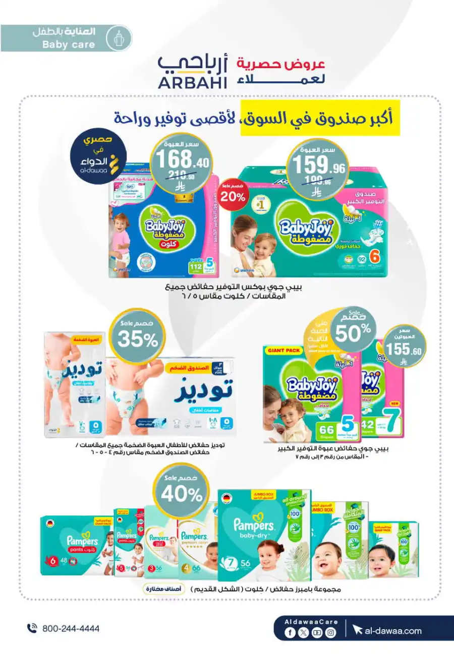 Offers In Al Dawaa Pharmacies Al Majmaah