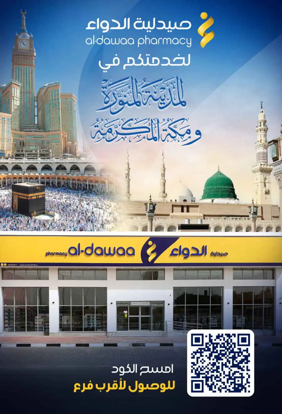 Offers In Al Dawaa Pharmacies Al Majmaah