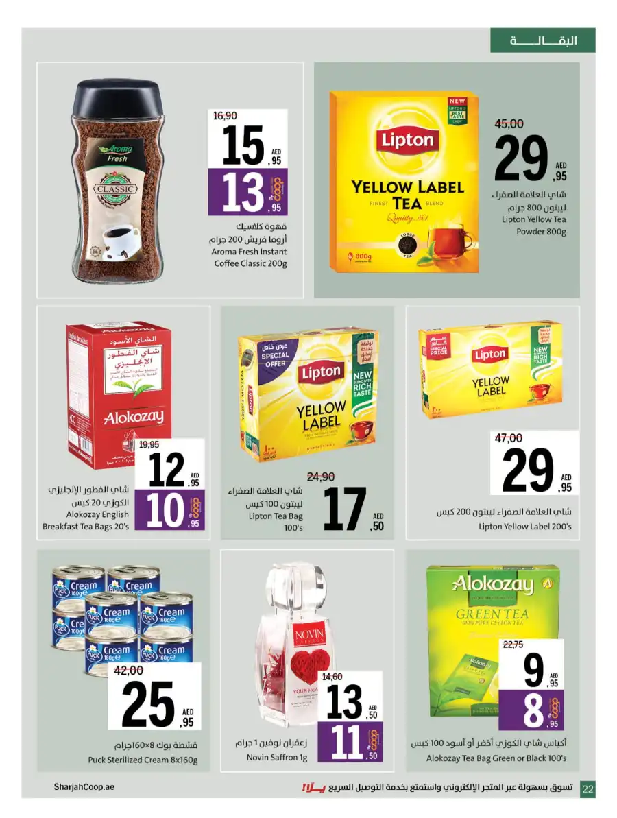 Massive Deals In Sharjah Coop Sharjah / Ajman