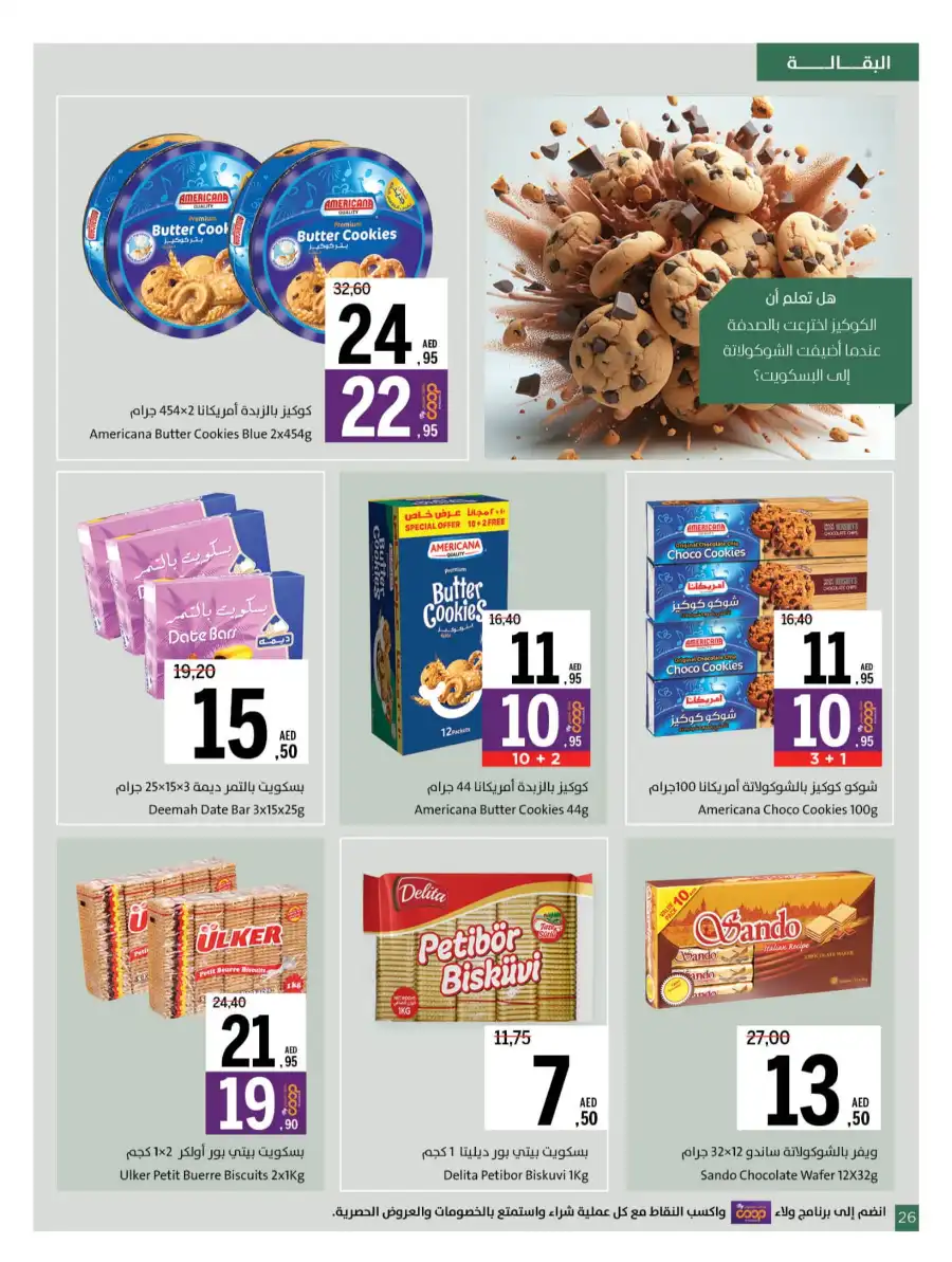 Massive Deals In Sharjah Coop Sharjah / Ajman