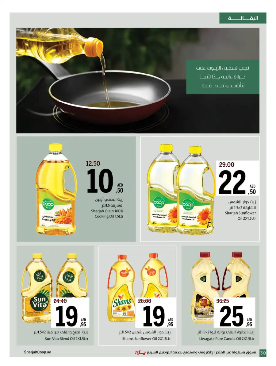 Massive Deals In Sharjah Coop Sharjah / Ajman