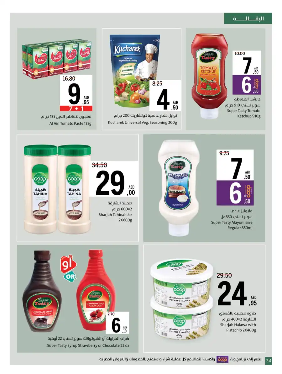 Massive Deals In Sharjah Coop Sharjah / Ajman