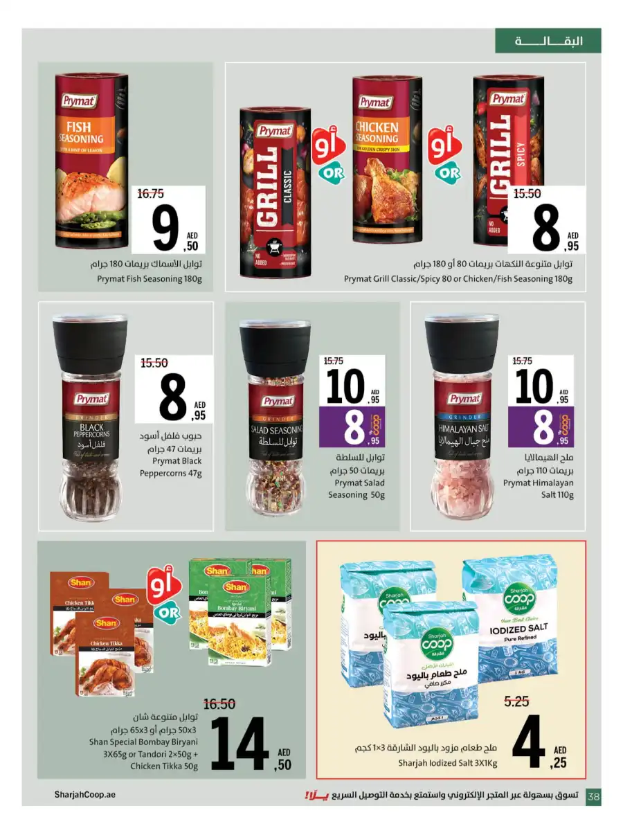 Massive Deals In Sharjah Coop Sharjah / Ajman