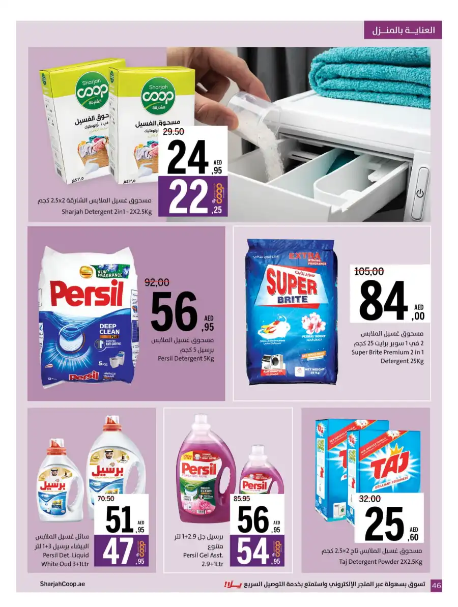 Massive Deals In Sharjah Coop Sharjah / Ajman