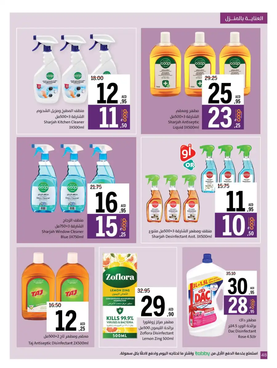 Massive Deals In Sharjah Coop Sharjah / Ajman