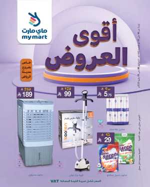 Weekly Offers In My Mart Riyadh,Dammam,Jeddah,Hafar Al Batin,Hail,Al Hasa,Jubail,Al Khobar,Makkah,Madinah,Taif,Buraidah,Tabuk,Khamis Mushait,Al-Kharj,Abha,Najran,Yanbu,Jazan,Sakaka,Arar,Al Bahah,Ar Rass,Al Majmaah,Saihat,Qaseem,Shaqraa