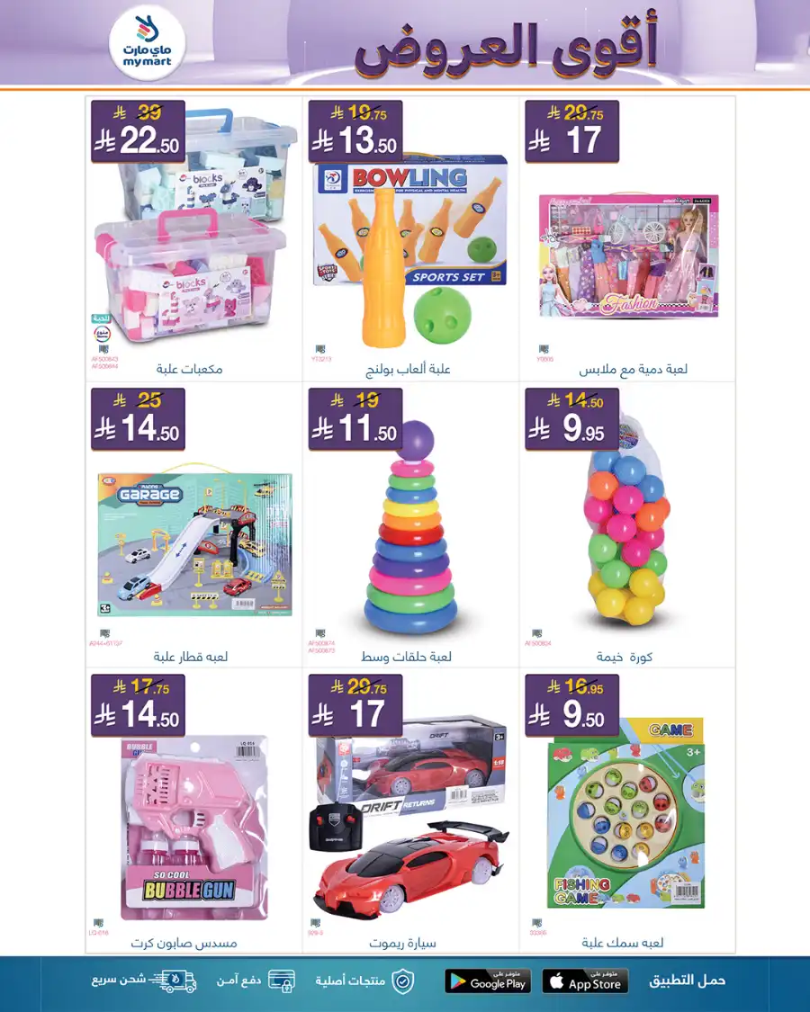 Weekly Offers In My Mart undefined