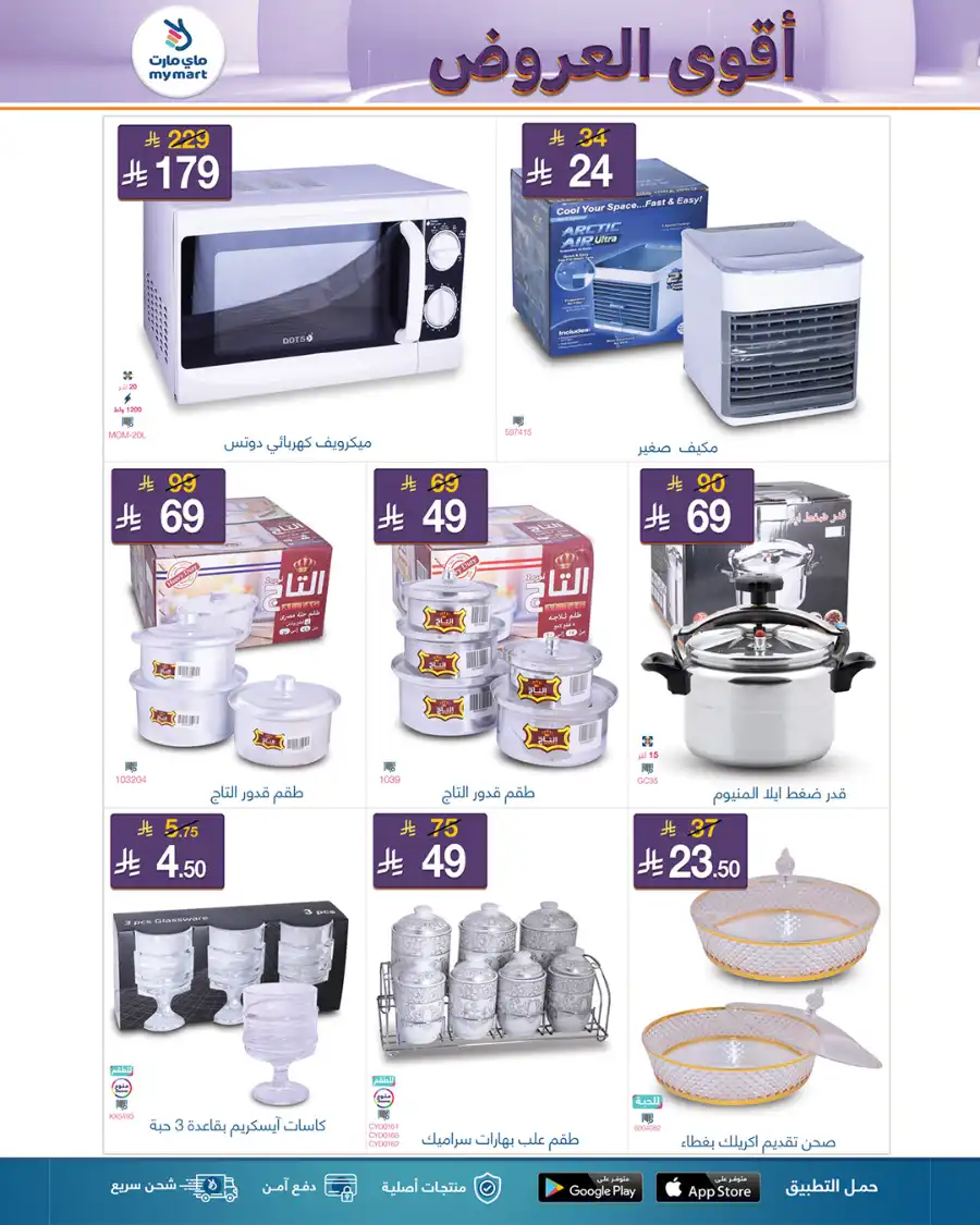 Weekly Offers In My Mart undefined