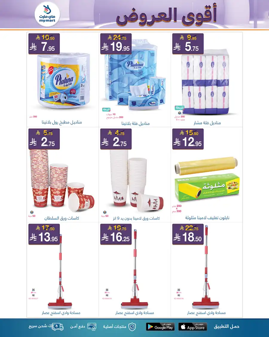 Weekly Offers In My Mart undefined