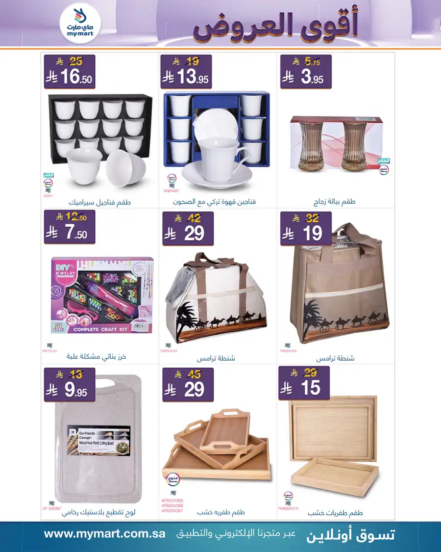 Weekly Offers In My Mart undefined