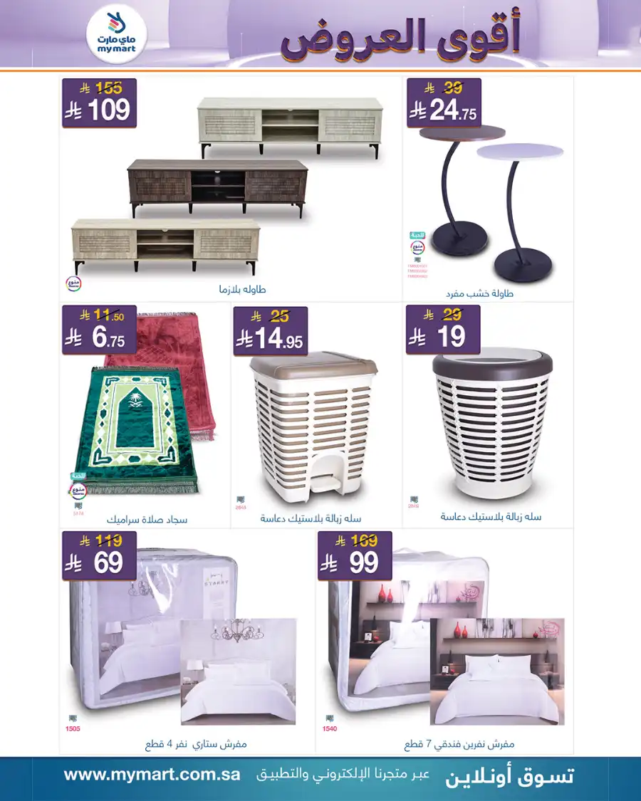 Weekly Offers In My Mart undefined