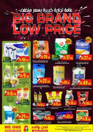 Big brand low price In We One Shopping Center Dammam