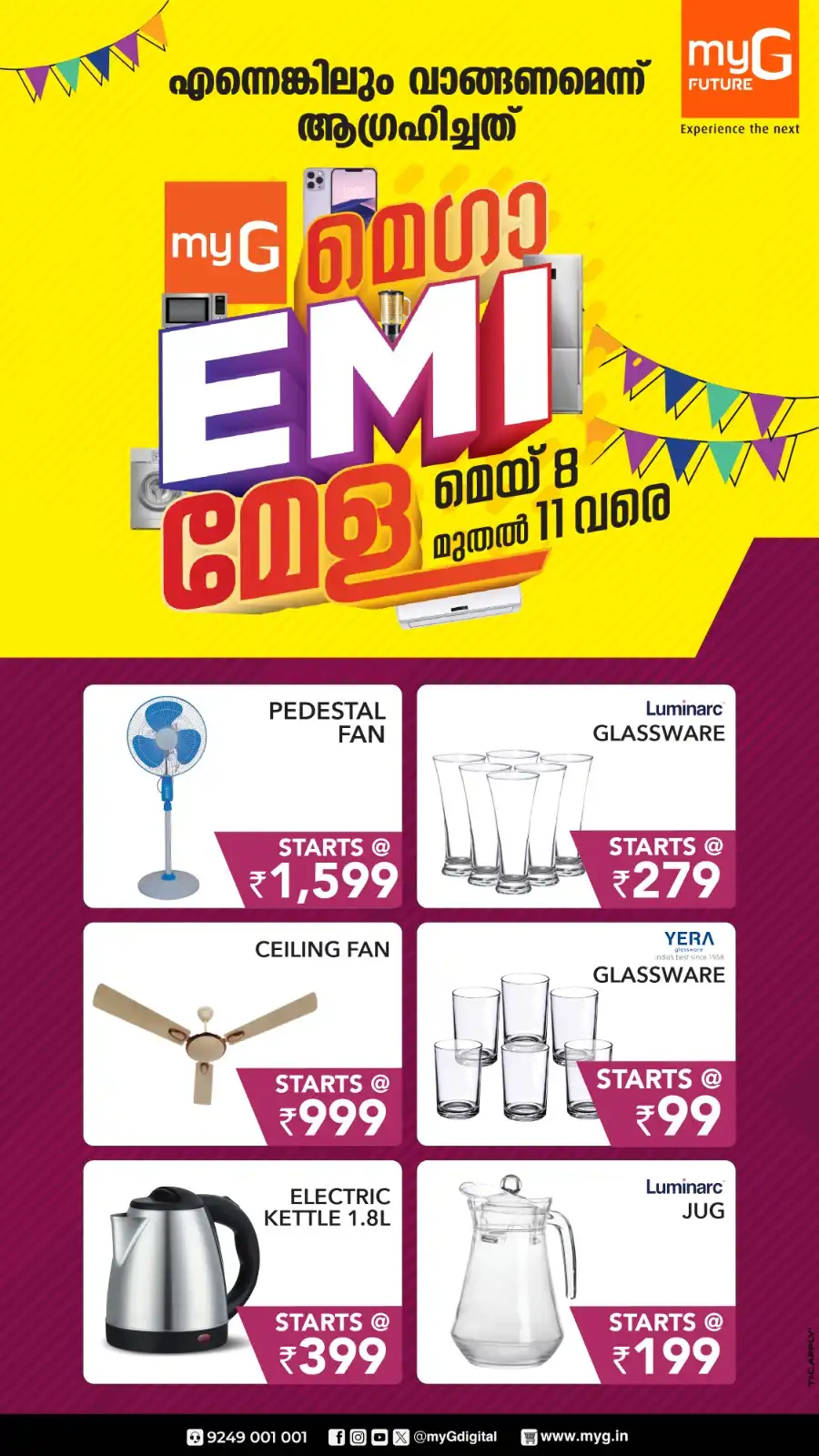 മെഗാ EMI മേള In myG Future Malappuram