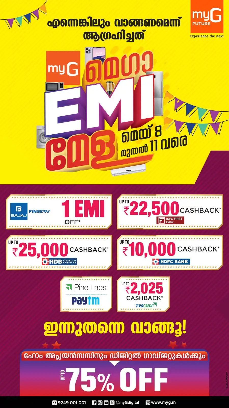 മെഗാ EMI മേള In myG Future Malappuram