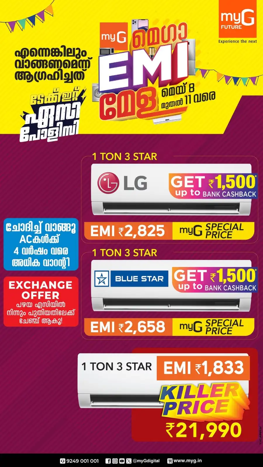 മെഗാ EMI മേള In myG Future Malappuram