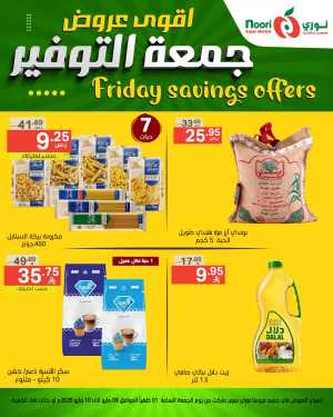 Friday Savings Offer In Noori Supermarket Jeddah,Makkah