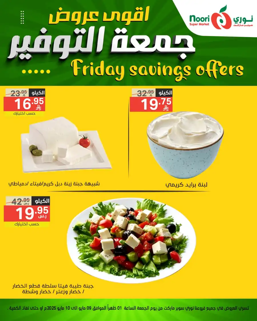 Friday Savings Offer In Noori Supermarket undefined