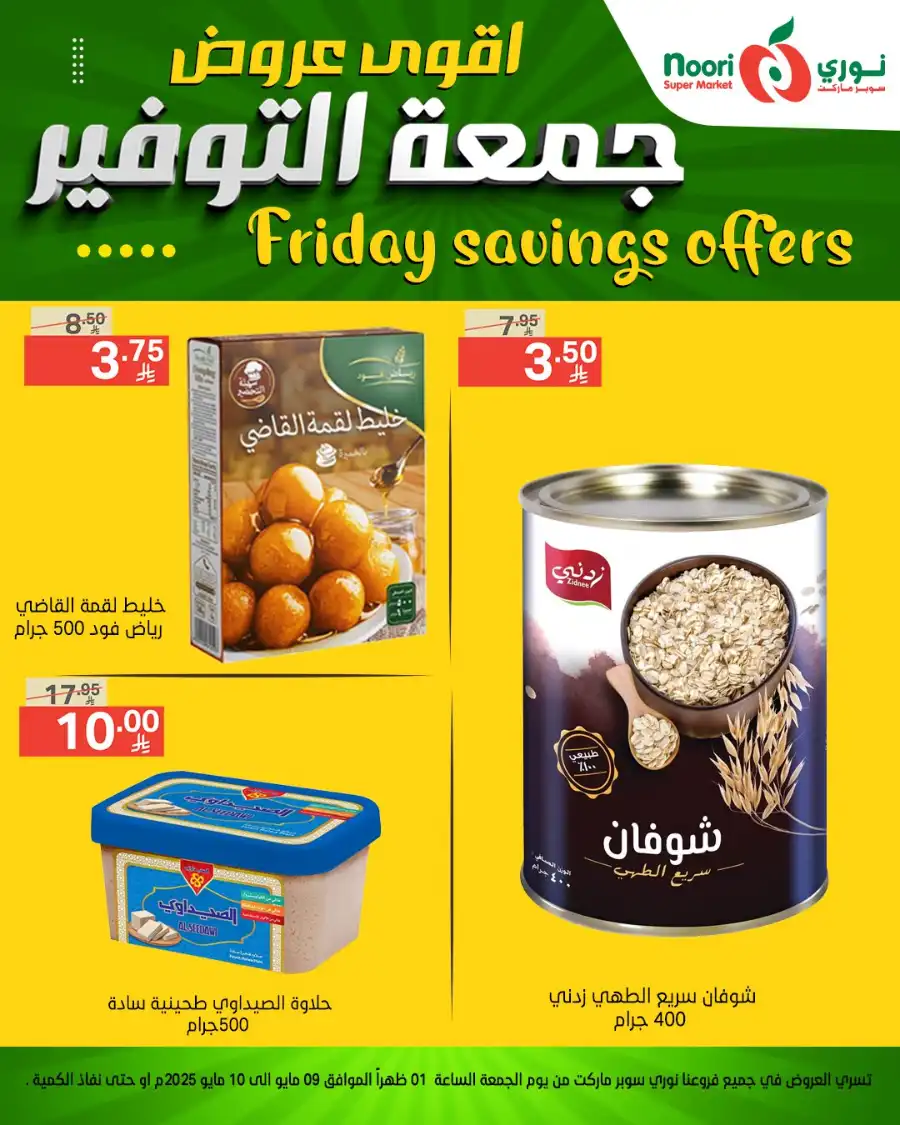 Friday Savings Offer In Noori Supermarket undefined