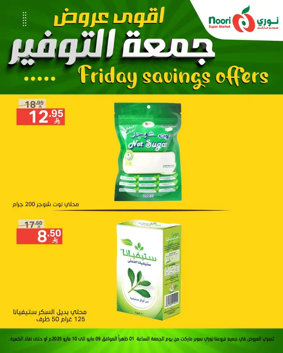 Friday Savings Offer In Noori Supermarket undefined