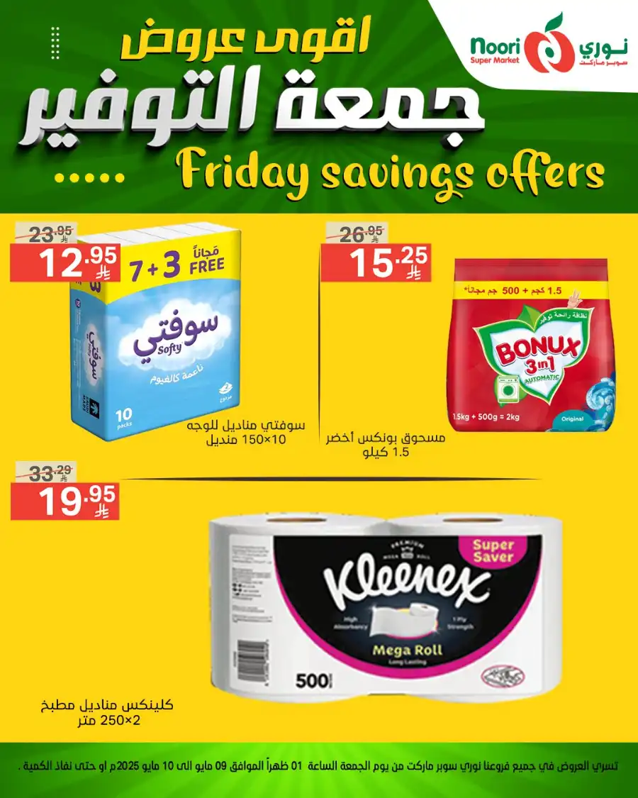 Friday Savings Offer In Noori Supermarket undefined