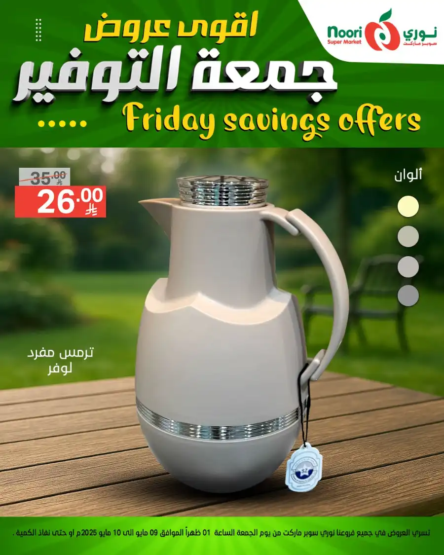Friday Savings Offer In Noori Supermarket undefined