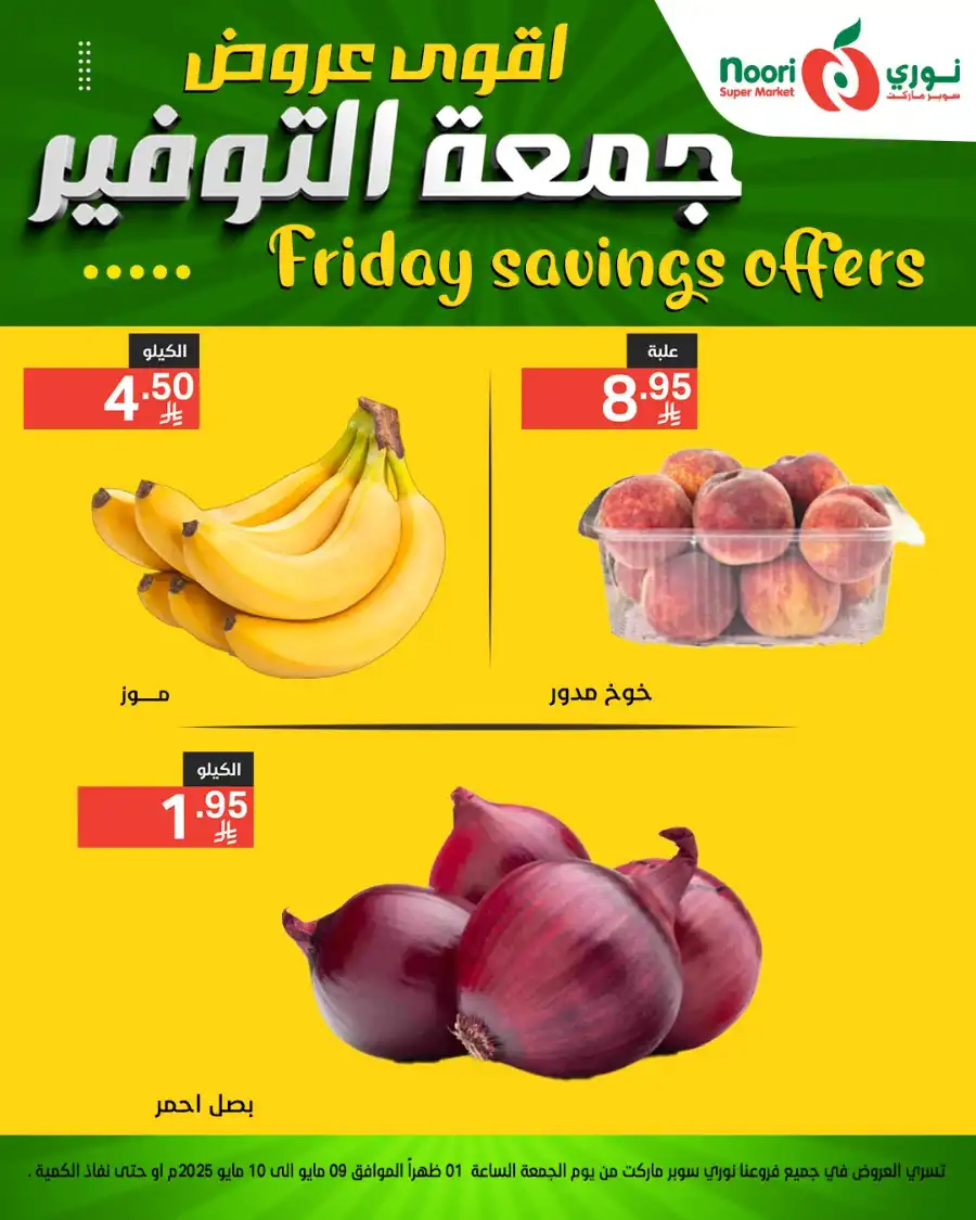 Friday Savings Offer In Noori Supermarket undefined