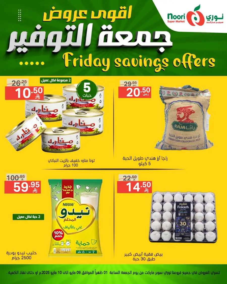 Friday Savings Offer In Noori Supermarket undefined
