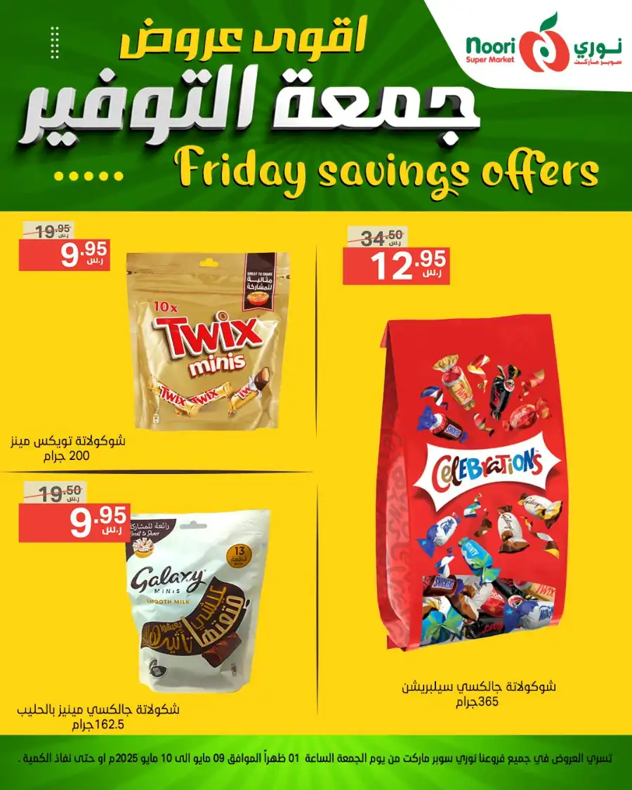 Friday Savings Offer In Noori Supermarket undefined
