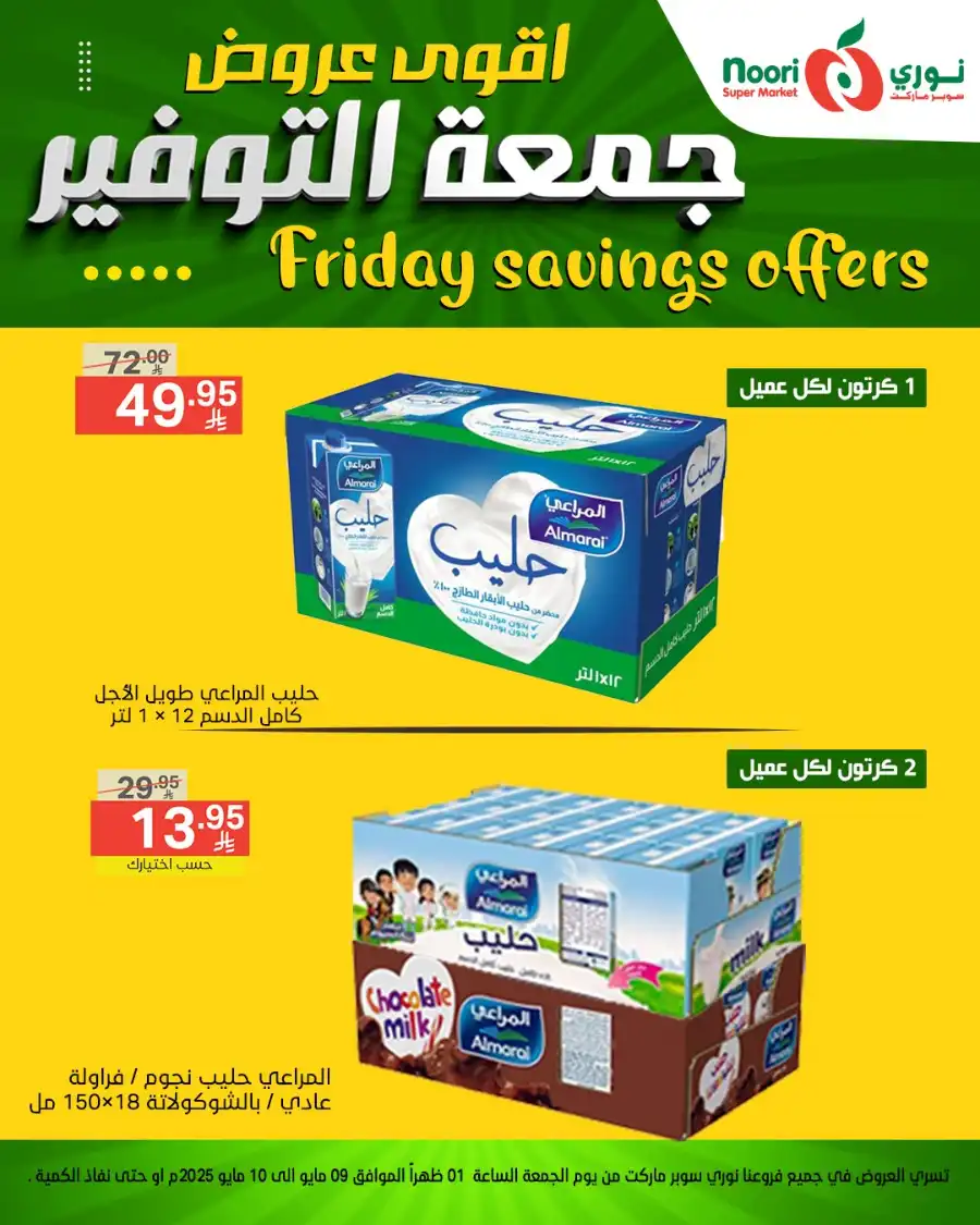 Friday Savings Offer In Noori Supermarket undefined