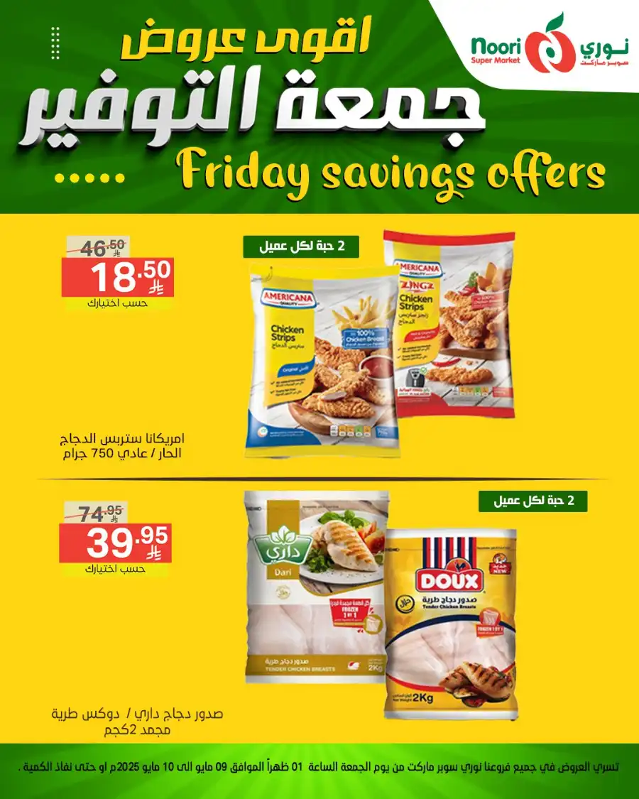 Friday Savings Offer In Noori Supermarket undefined