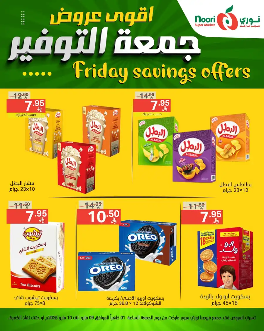Friday Savings Offer In Noori Supermarket undefined