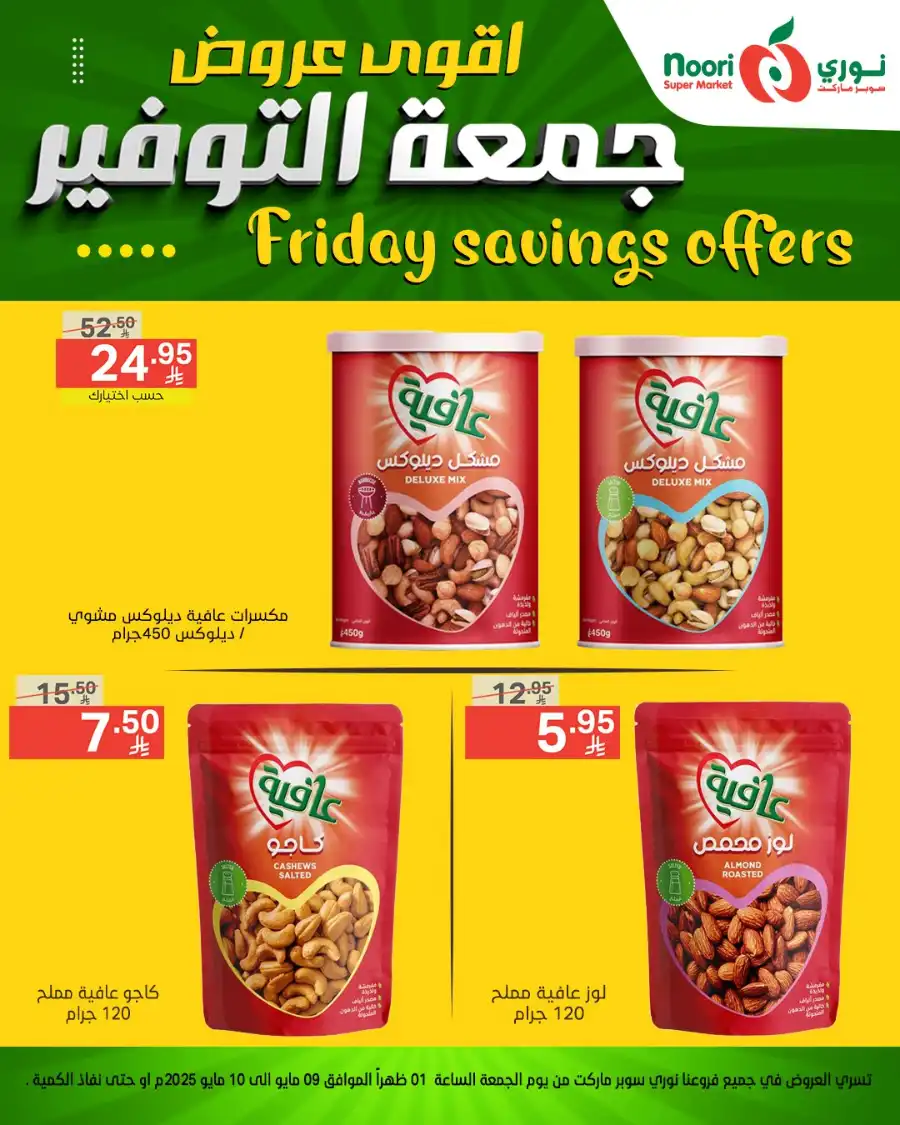 Friday Savings Offer In Noori Supermarket undefined