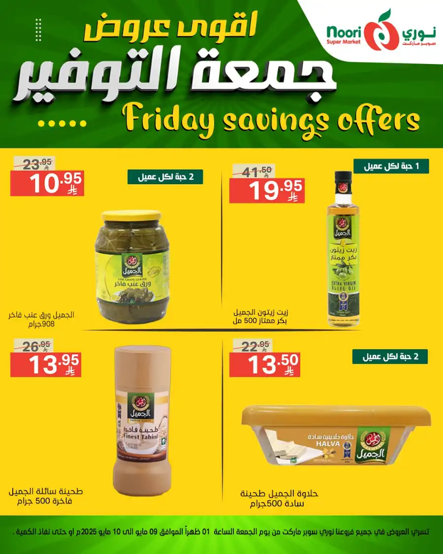 Friday Savings Offer In Noori Supermarket undefined