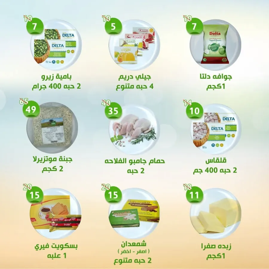 Super Deals In Al Nahda Masriya Abu Dhabi