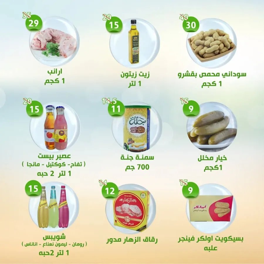 Super Deals In Al Nahda Masriya Abu Dhabi