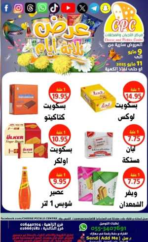 Weekend Deals! In Cheese & Pickles Centre Abu Dhabi