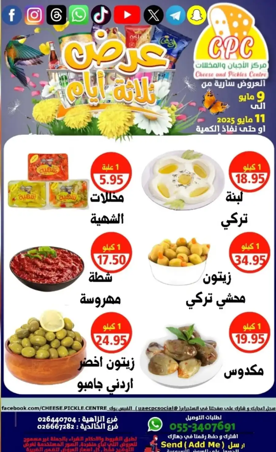 Weekend Deals! In Cheese & Pickles Centre Abu Dhabi
