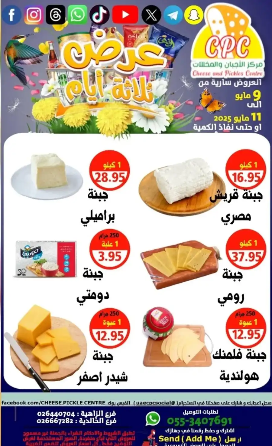 Weekend Deals! In Cheese & Pickles Centre Abu Dhabi