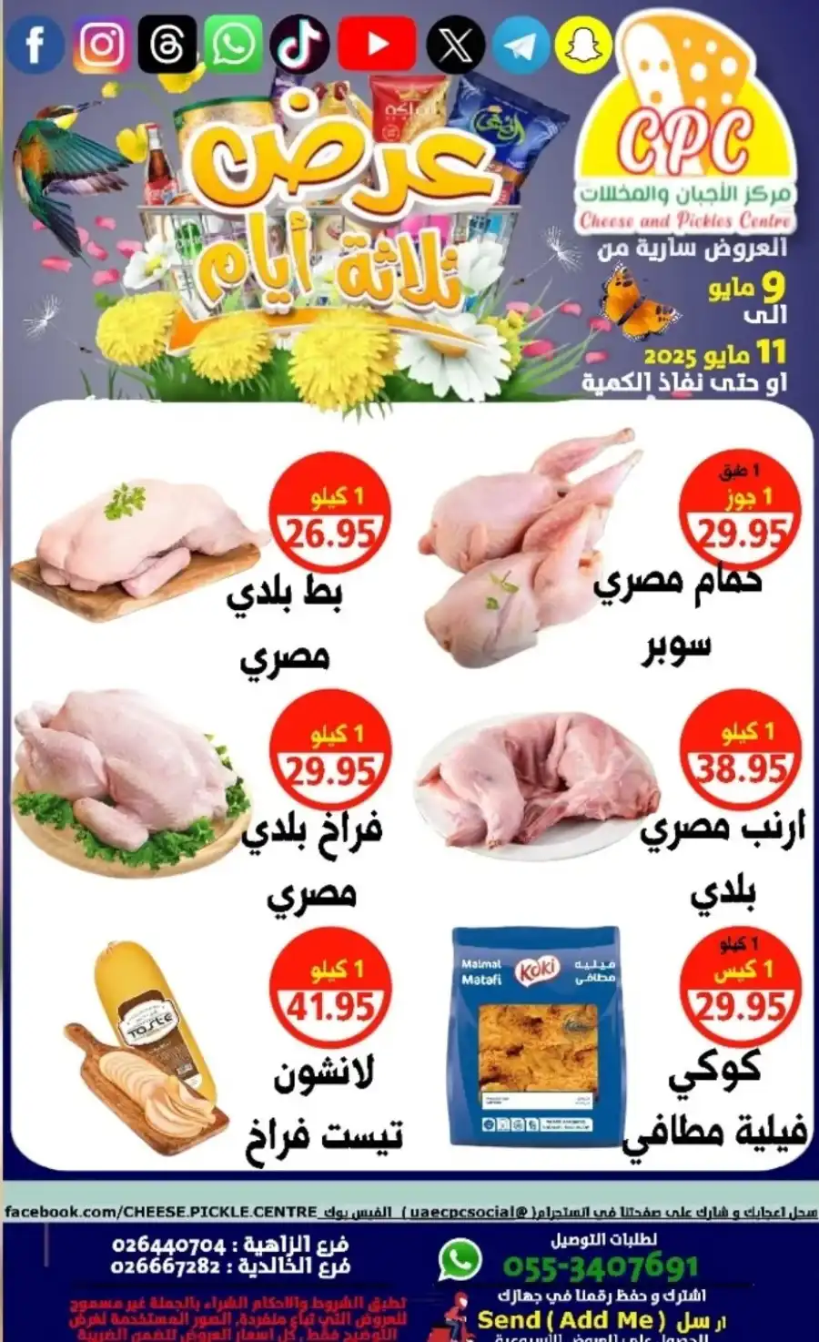 Weekend Deals! In Cheese & Pickles Centre Abu Dhabi