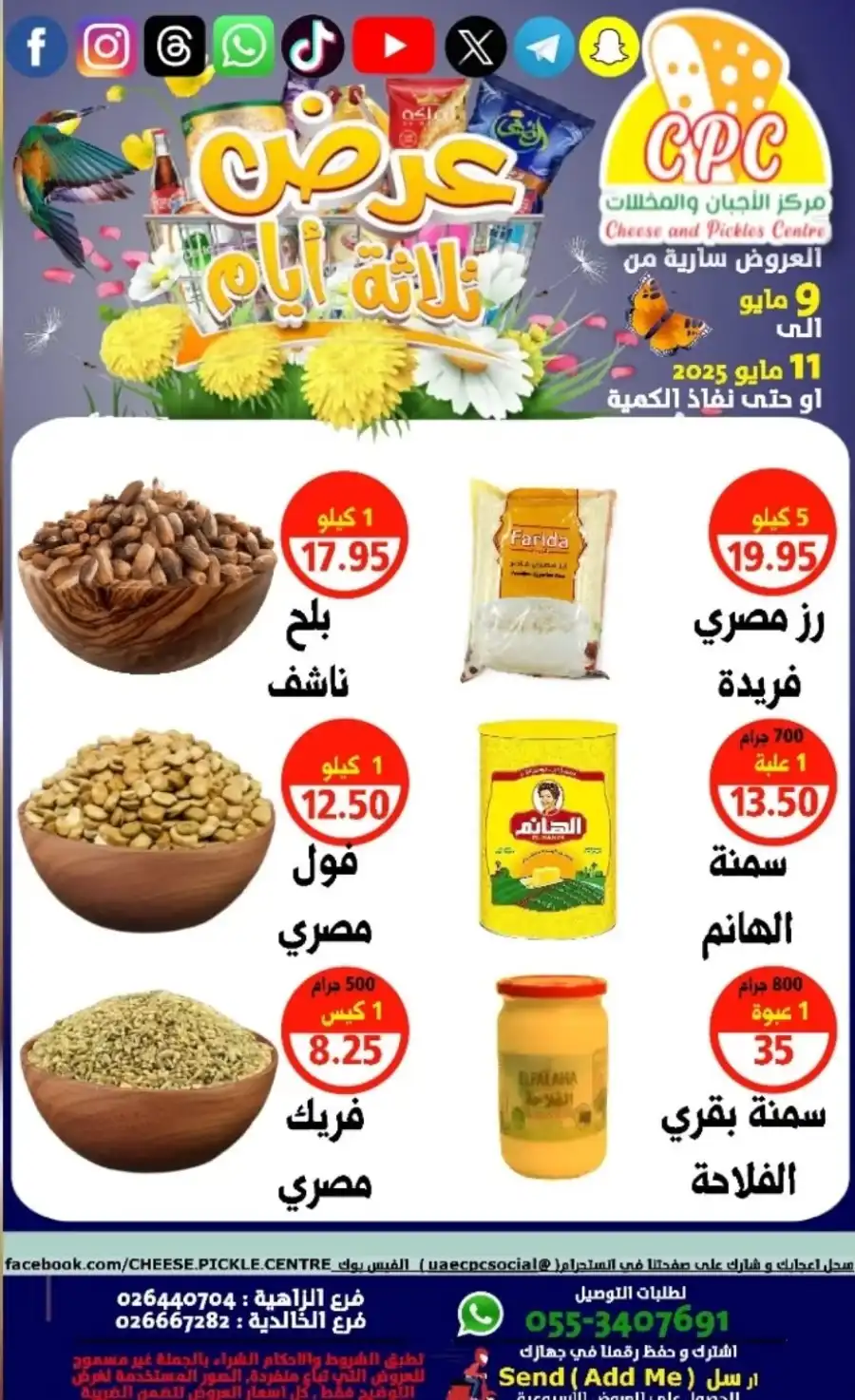 Weekend Deals! In Cheese & Pickles Centre Abu Dhabi