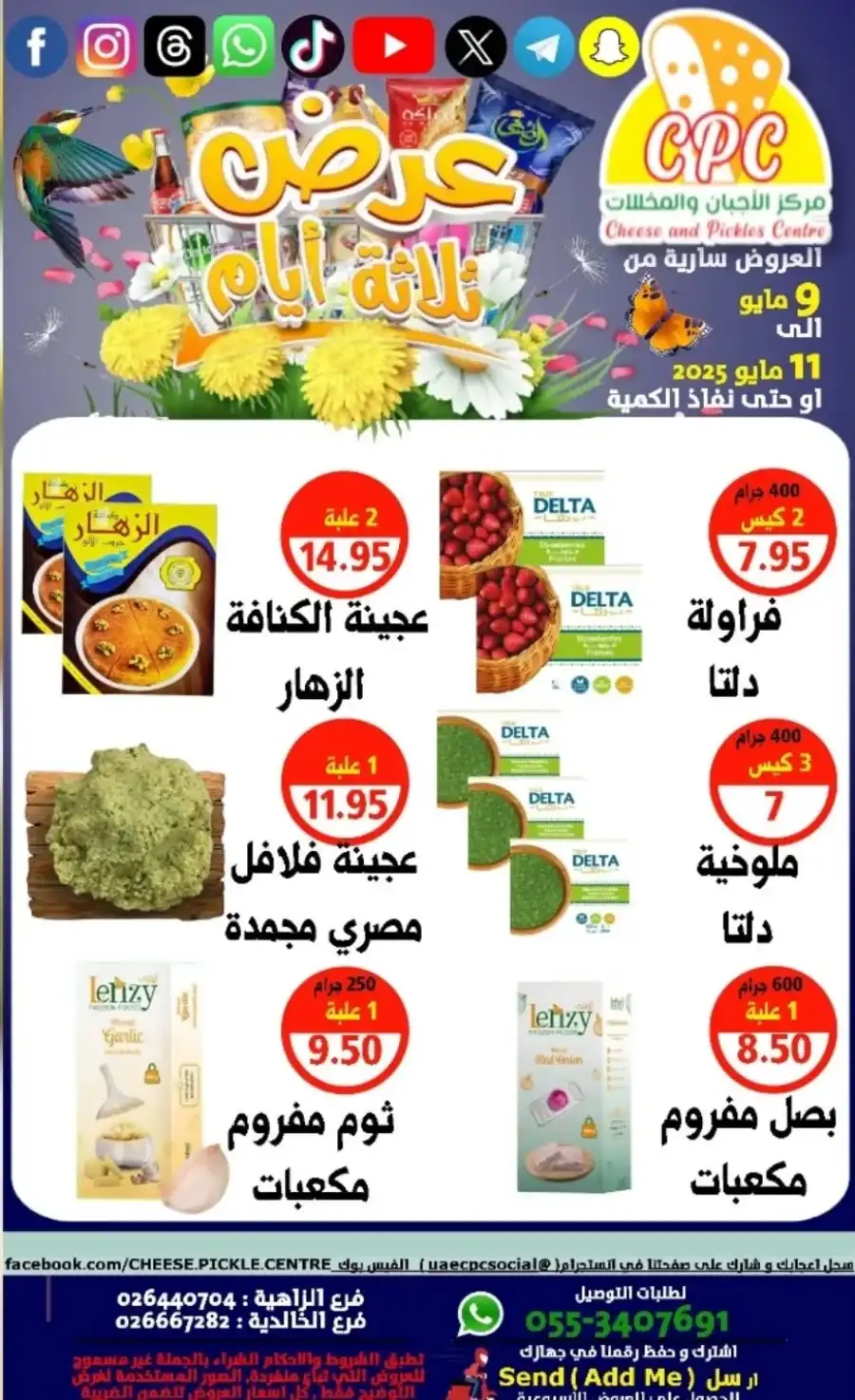 Weekend Deals! In Cheese & Pickles Centre Abu Dhabi