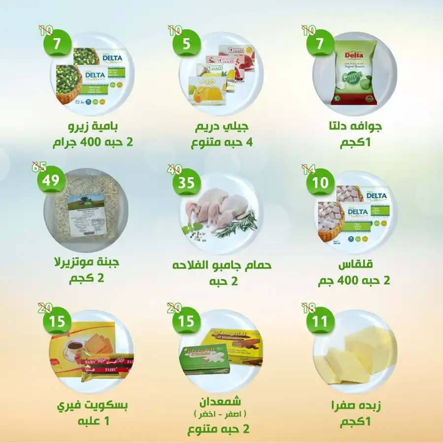 Weekly Offers In Al Nahda Masriya Abu Dhabi