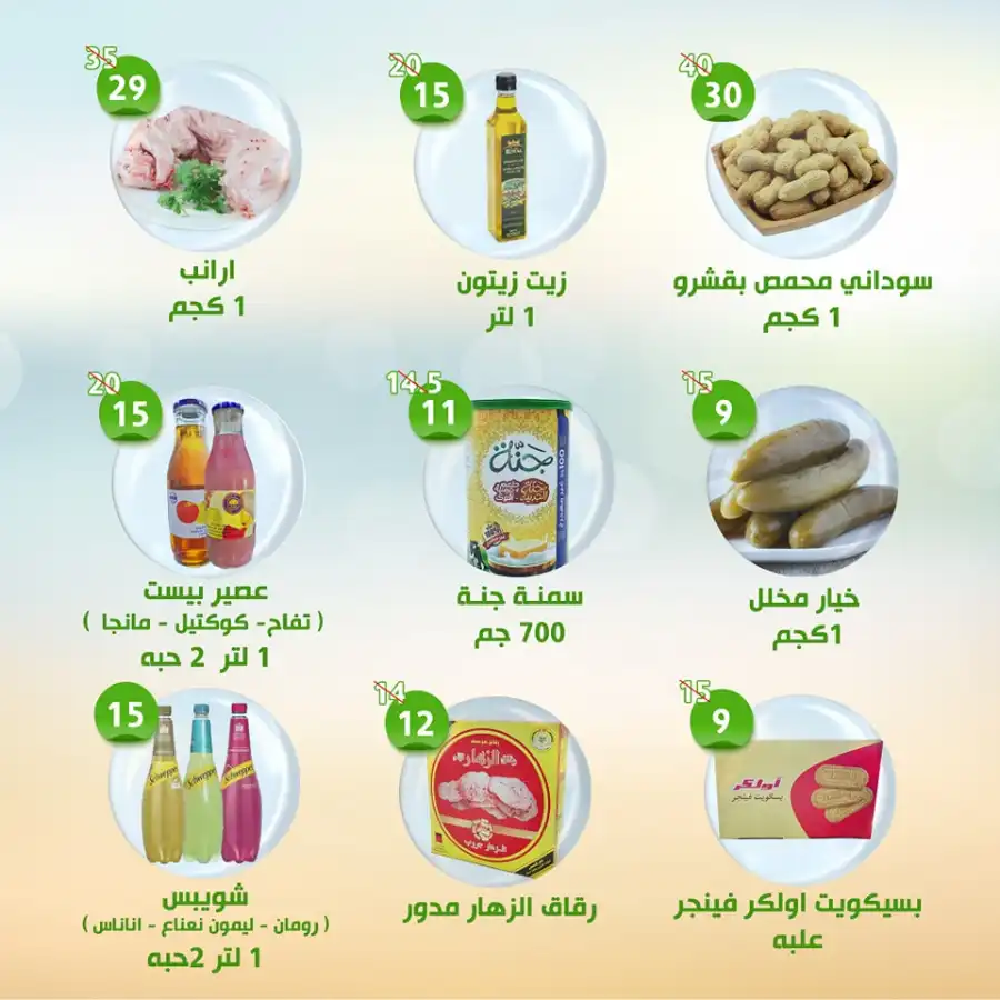 Weekly Offers In Al Nahda Masriya Abu Dhabi