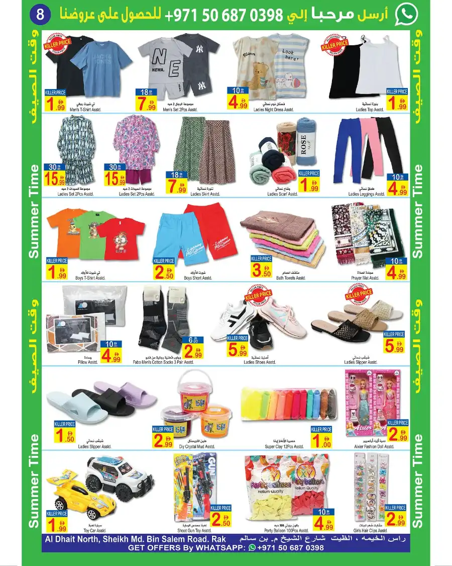 Summer Time: Unbeatable Lowest Prices In  Sun & Sand Ras al Khaimah