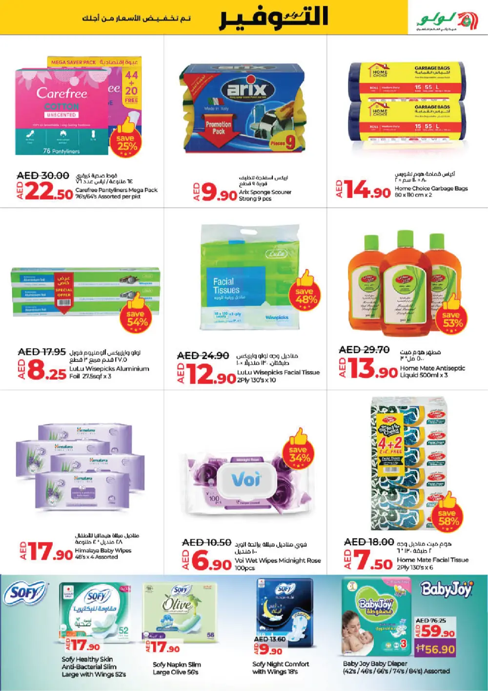 Up to 50% OFF on Groceries & Delicious Food and Appliances In Lulu Hypermarket Ras al Khaimah