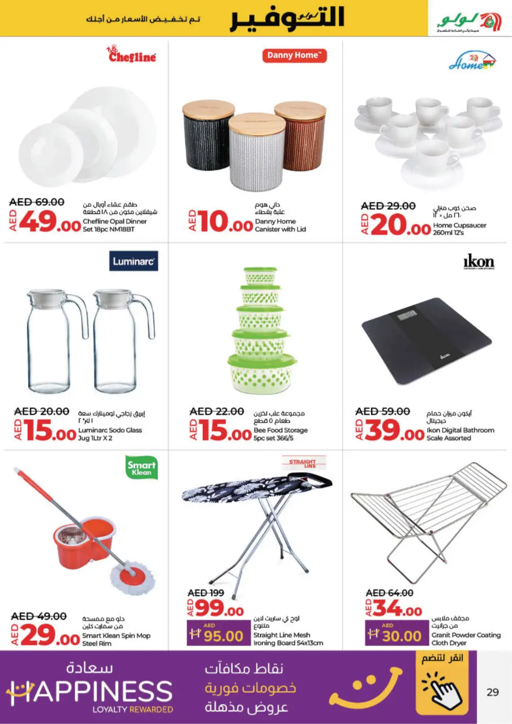 Up to 50% OFF on Groceries & Delicious Food and Appliances In Lulu Hypermarket Ras al Khaimah